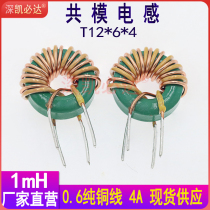 Common mode inductance 12 * 6 * 4-1MH 4A manganese zinc magnetic ring inductance power supply DC inductance ring coil Kaipida