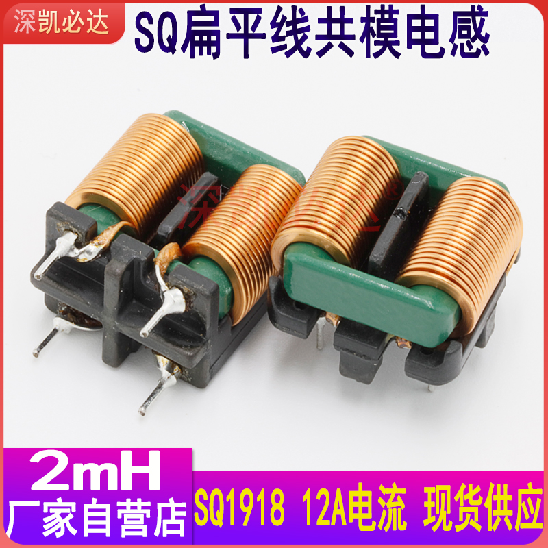 Common mode inductance 2MH 12A SQ1918 flat copper wire plug-in high frequency large current EMI filtering inductance coil