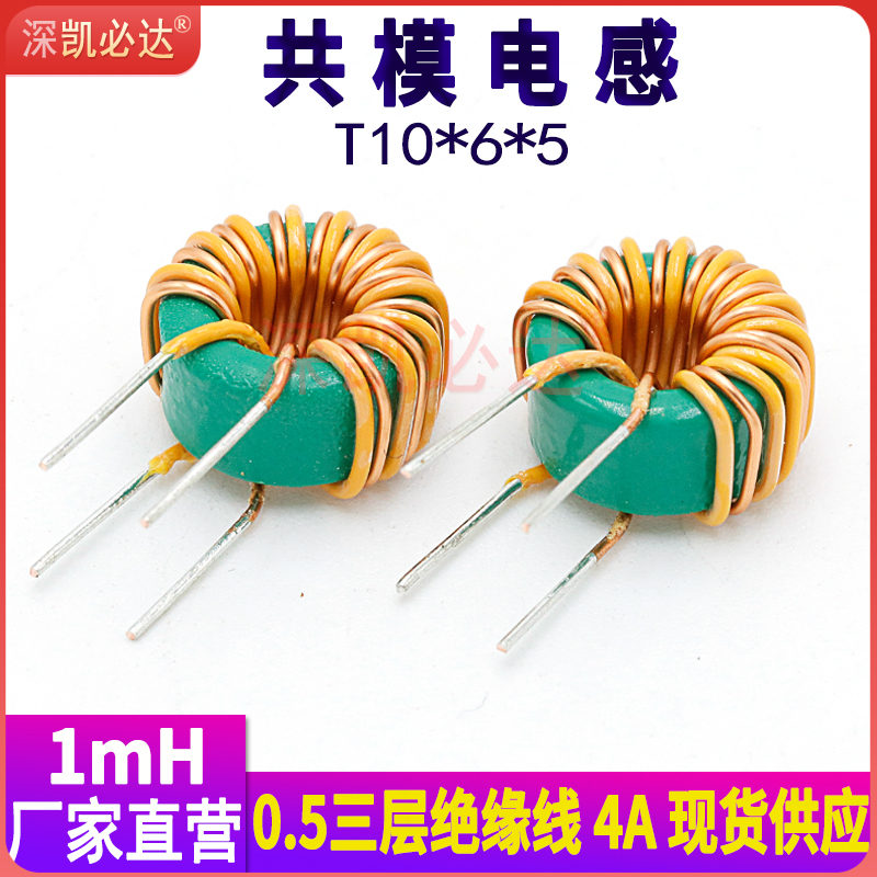 Cabida Total Mode Inductor 10*6*5-1MH Magnetic Cyclone Inductor Filter Inductor 0 5 wire diameter DC Power Inductor