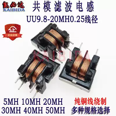UU9 8 Common mode inductor 20MH 0 25-wire filter Power supply Filter inductor Coil pin 7*8
