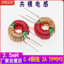 Kebiada common mode inductance 953-2 5MH 2A ring inductance 9 * 5 * 3 filtering inductance magnetic ring common mode coil