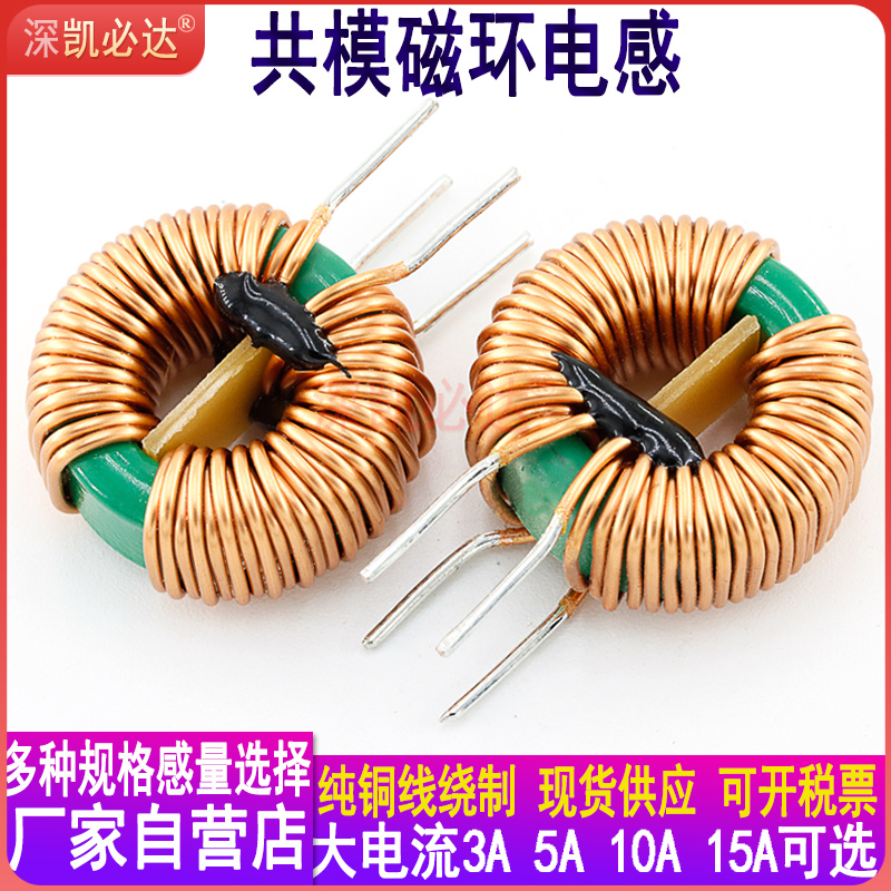 Common Mode Inductor 5MH10MH20MH High Current Power Supply Filter Magnetic Ring Inductor Toroidal Inductor EMC Inductor Coil