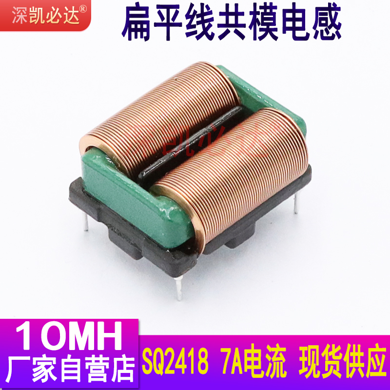 Kebiduda common mode inductance 10MH7A large current SQ2418 plug-in flat copper wire common mode filtering inductance coil-Taobao