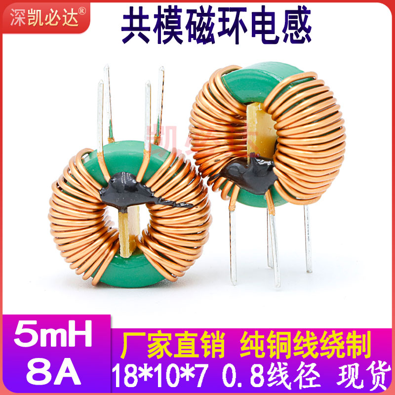 Common mode inductance 18 * 10 * 7-5MH large current 8A magnetic ring inductance ring filtering inductance 0 8 wire choke wire-Taobao