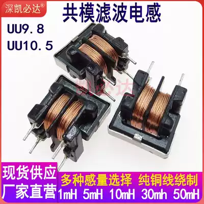 Common mode inductor UU9 8 UU10 5 Filter 10MH Power supply filter inductor Common mode coil
