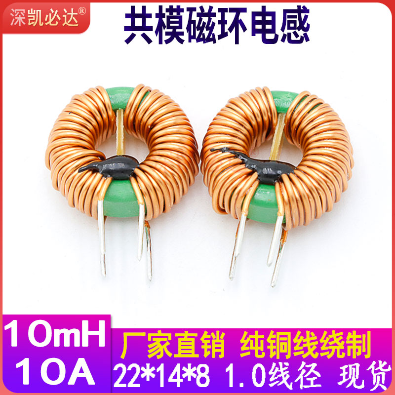Common mode annular inductance 22X14X8-10MH wire diameter 1 0 large current winding magnetic ring filtering EMC inductive coil-Taobao