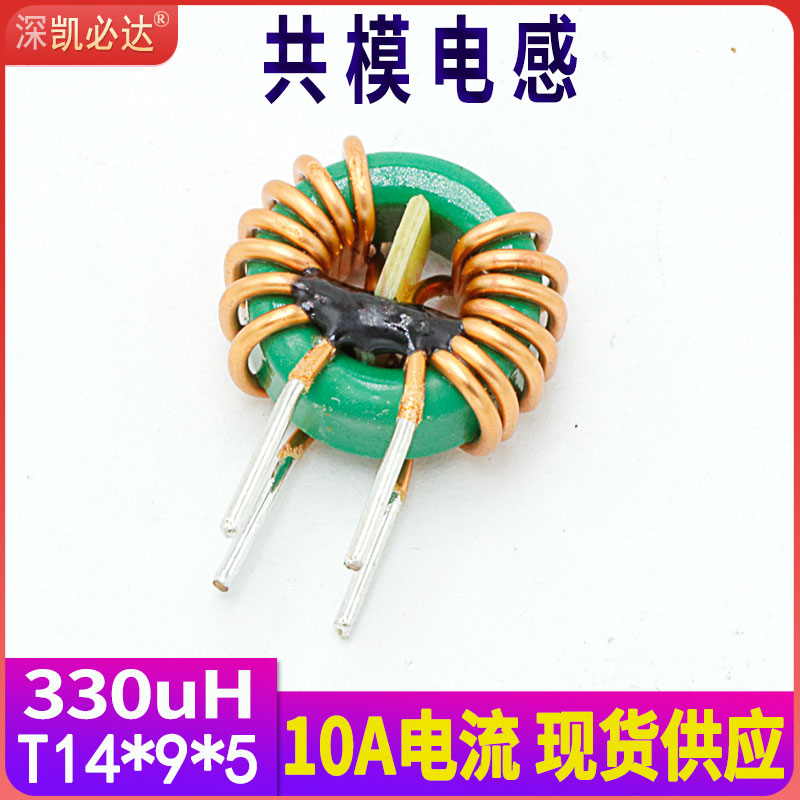 Kebiada common mode inductance 14 * 9 * 5-330UH1 0 wire diameter 10A ring inductance magnetic ring filter choke coil-Taobao