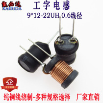 I-shaped inductor 9*12-22uh0 6 wire diameter high current plug-in inductor direct inductor 0912