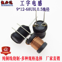 I-shaped inductor 9*12-68uh 0 5 diameter high current plug-in inductor direct inductor coil