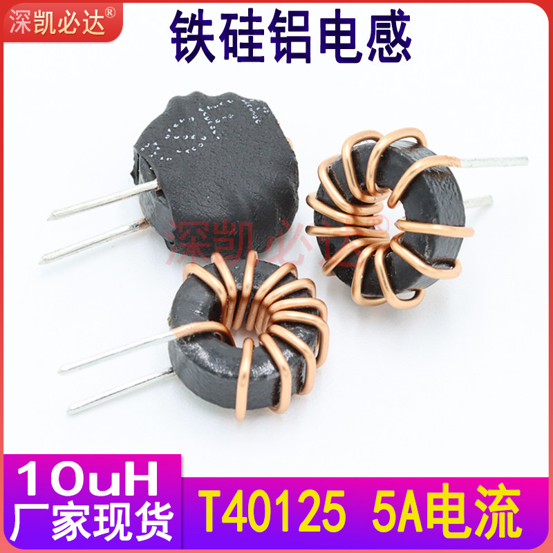 Magnetic ring inductor 40125-10UH 0 7 wire diameter 6A iron gauge aluminum magnetic ring coil high current ring inductor