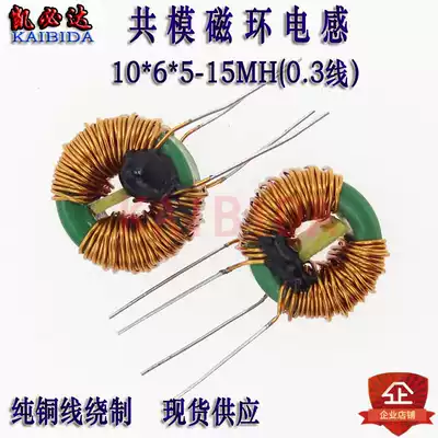 Common mode inductor 10*6*5 15MH Filter inductor Coil ring magnetic ring inductor Plug-in inductor