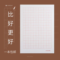 (Ingenuity thick paper) Tian Zi grid vertical line practice book hard pen calligraphy pen calligraphy pen copybook 16K writing paper glass pen dipping pen color ink A4 works