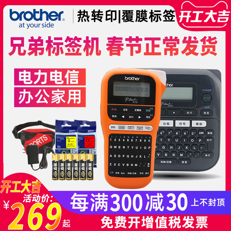 Brother Label Machine pt-d210 Cable Sticker Home Marking Machine Communication Network Cable Machine Room Office Brother Label Machine E115B Portable Small Handheld Label Printer