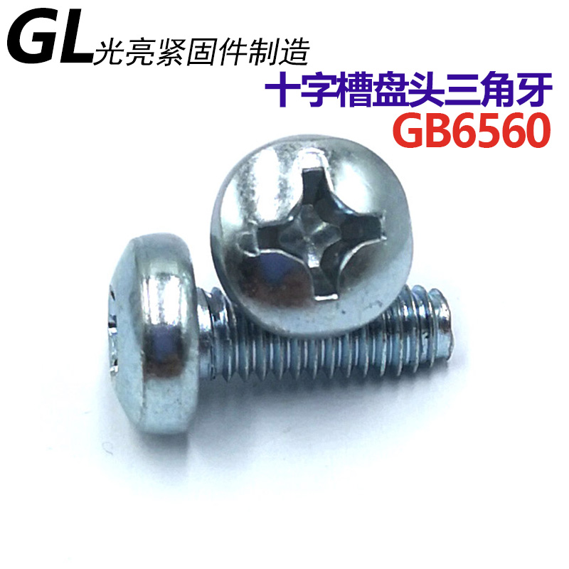 Plated blue zinc cross disc head triangular tooth screw GB T6560 electric case tin cabinet locking screw M3M4M5M6