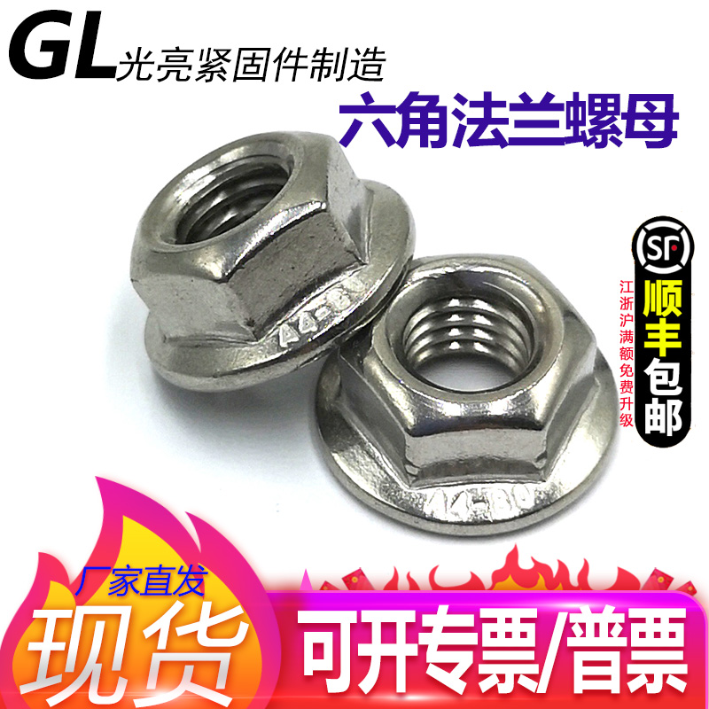304 stainless steel flange face nut DIN6923 with pad anti-skid anti-loose nut M3M4M5M6M8M10M12