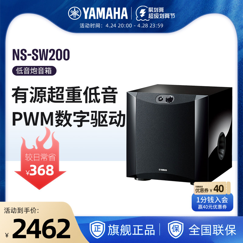 Yamaha Yamaha NS-SW200 Bass Active Heavy Bass 5 1 Home Cinema Household Speaker