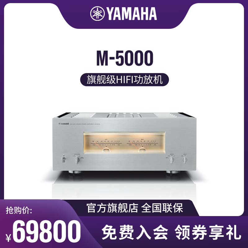 Yamaha Mountain Leaf M-5000 Flagship of the HIFI utility-scale machine