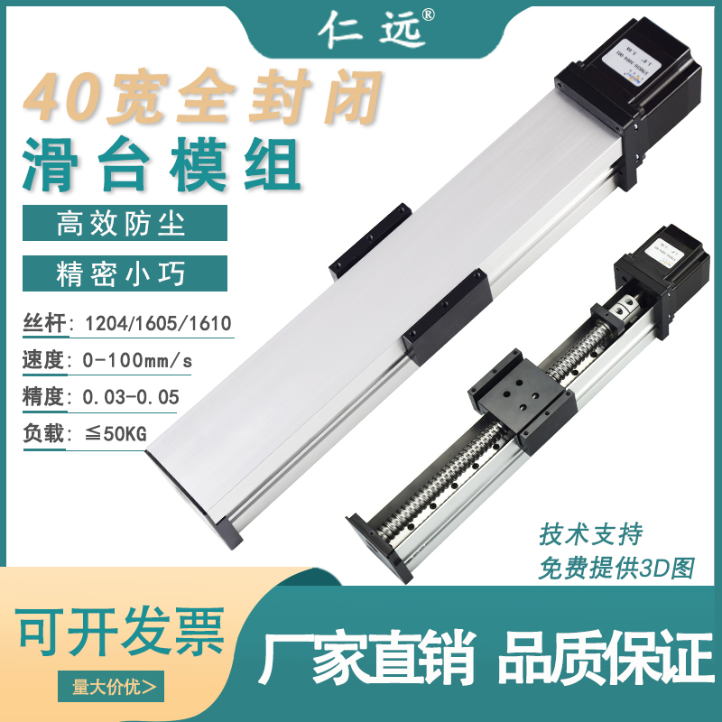 Mf40 Sealed Dust-Proof Ball Screw Slide Table Precision Linear Single Guide Rail Small Module 57 Stepper Motor Operation