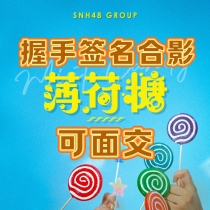 SNH48 GROUP Mint Candy 2024 Handshake Signature Photo Set Baisha Hetai Sign To Sign