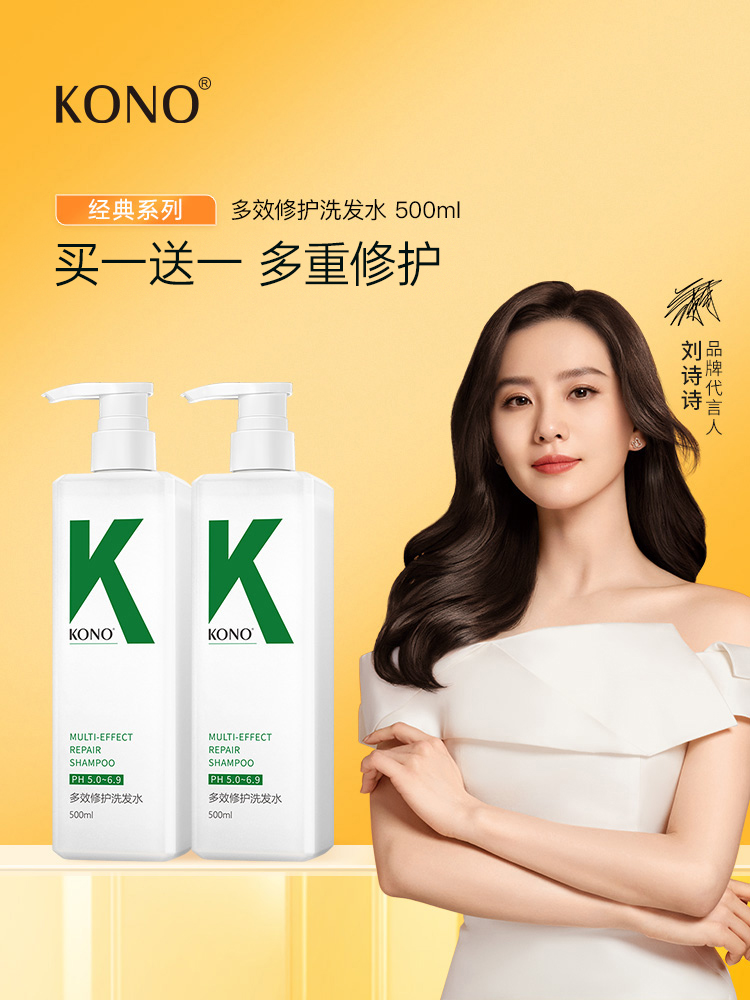 KONO Multi-effect Repair Shampoo Dyeing Damaged Smooth Improves Frizz and Long-lasting Fragrance Official