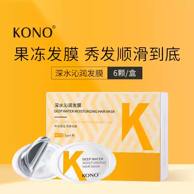 KONO Deep water Qin Run hair mask Non-conditioner nourishes and repairs dryness to improve frizz free steam spa smooth women