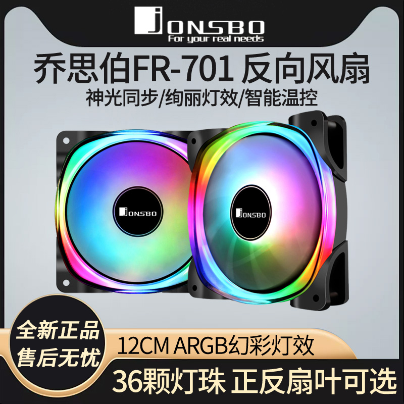 Jothber FR701 ARGB Host shell Fan Reverse Anti-fan Divine Light Synchronous Desktop computer Host Cooling 12cm