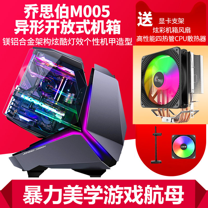 Qiao Sibo MOD5 special-shaped open main case ARGB aluminum alloy desktop computer water-cooled e-sports game case