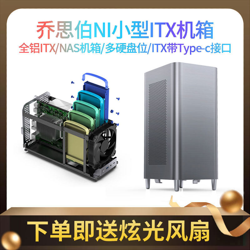 Jonsbo N1 Chassis Small NAS Storage Multimedia multimedia 5 plates 6 disk hot swap