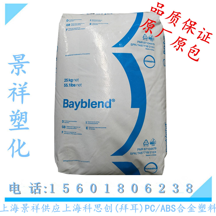 PC ABS Shanghai Covestro (Bayer) T65XF super tough and good fluidity black material