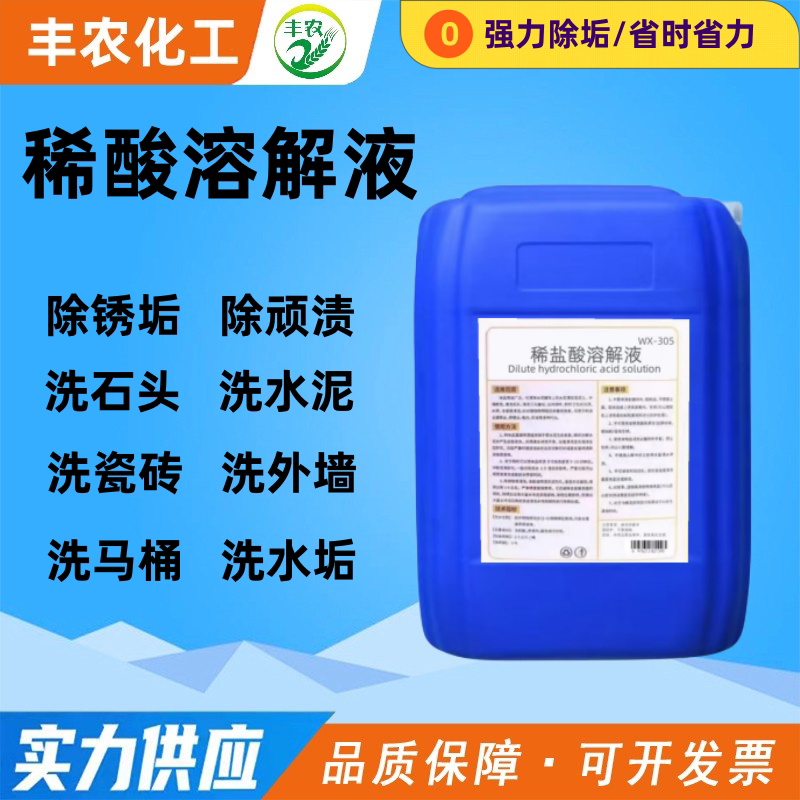 Strong Cleaning Agent for Boiler Descaling with Weak Hydrochloric Acid Solution, Rust, Cement, Exterior Wall Tiles, Toilet Urine Scale Cleaner
