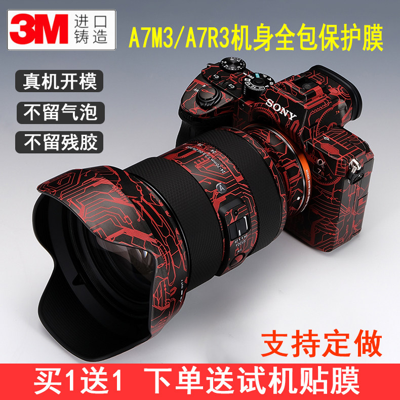 Sony A7M3 body all-inclusive protective film Carbon fiber SONY A7R3 camera sticker sticker leather grain 3M material