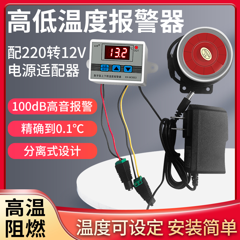 Temperature Siren Intelligent Remote Home Farm Room Sensing Alarm Display Temperature Sensing Alarm