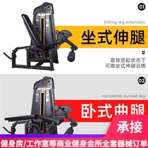 Commercial leg strength trainer sitting horizontal stretch leg all-in-one gym multifunctional integrated equipment