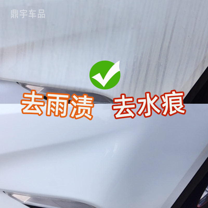 Car Go to water mark removal White Car Painted Face Wash Clean Clear Water Scale Watermarking Rain Stains Acid Rain Print