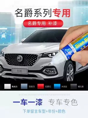 Suitable for Mage 5 6 paint paint pen Red Snow Mountain white carbon gray mg6 hs Z Special car paint to scratch