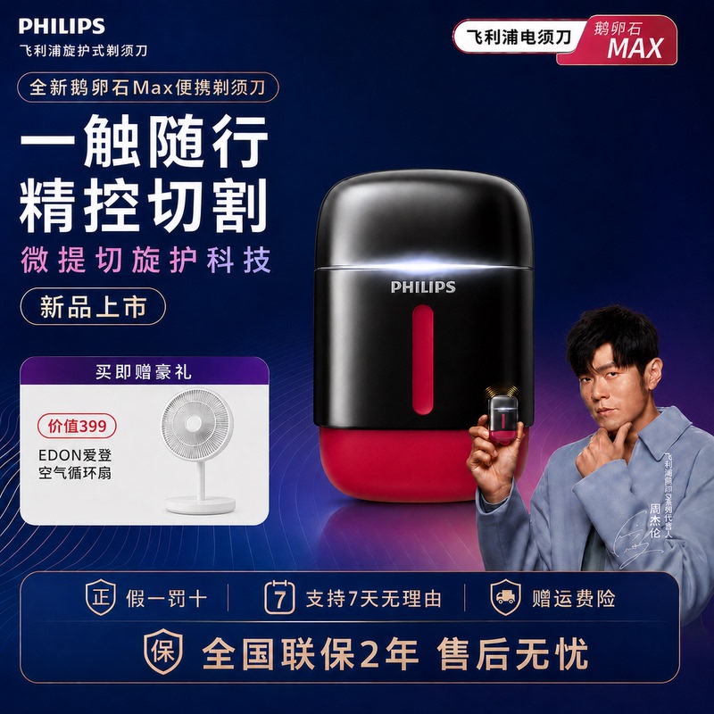Philips Pebble Max Portable Electric Shaver New Model Rq910/S716 Gift for Boyfriend