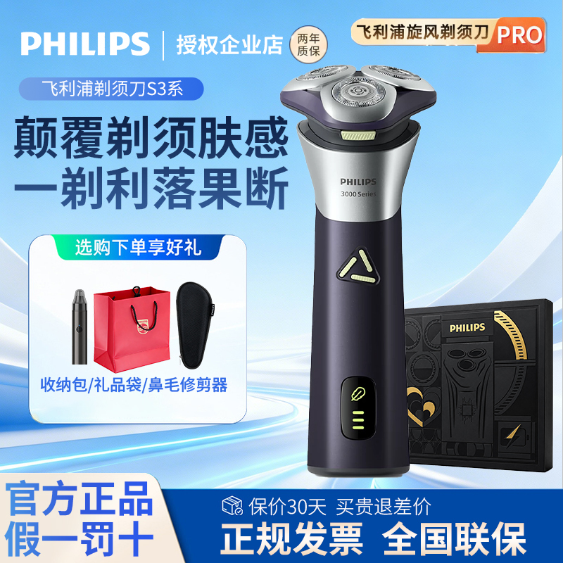 Philips Electric Shaver Cyclone 3 Series New Model Fast Charging Official Genuine Razor S3881 Gift for Boyfriend