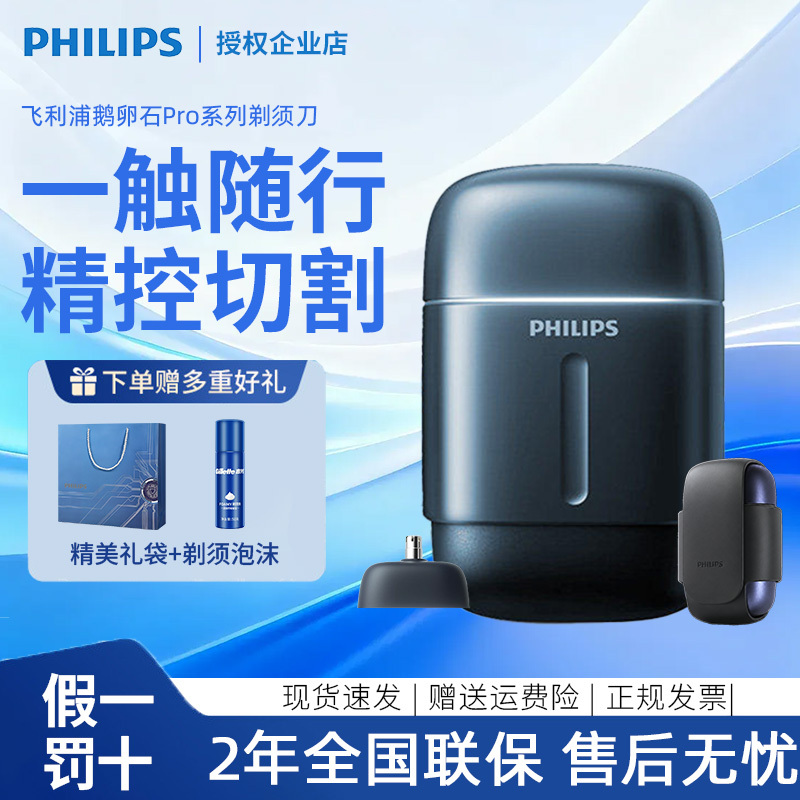 Philips Pebble Pro Electric Portable Men's Shaver Rq901/Rq903 Official Genuine Gift