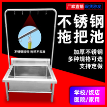 Mop pool stainless steel mop pool wash mop pool wash pool sink sink hospital school canteen mop Basin