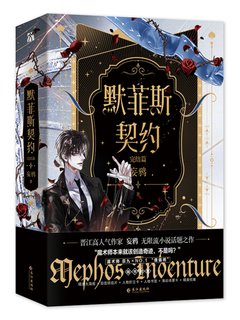Print special sign, rich and gift, Murphys contract end chapter set, 2 volumes, Crow's infinite flow works, Zongjiu puppet master