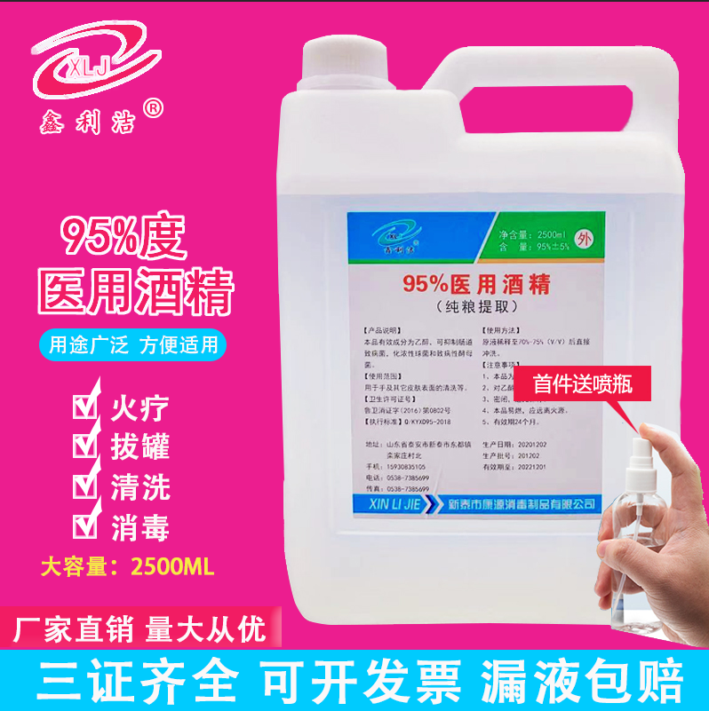 (Normal shipment ) 95 % of household skin disinfecting 95 degrees alcohol household fire therapy canning dedicated