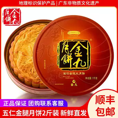 Golden September cake Wuren Golden Leg 2 Jin Gift Box Guangdong Wuchuan Traditional Big Moon Cake 1kg Group Buy Mid-Autumn Festival Gift