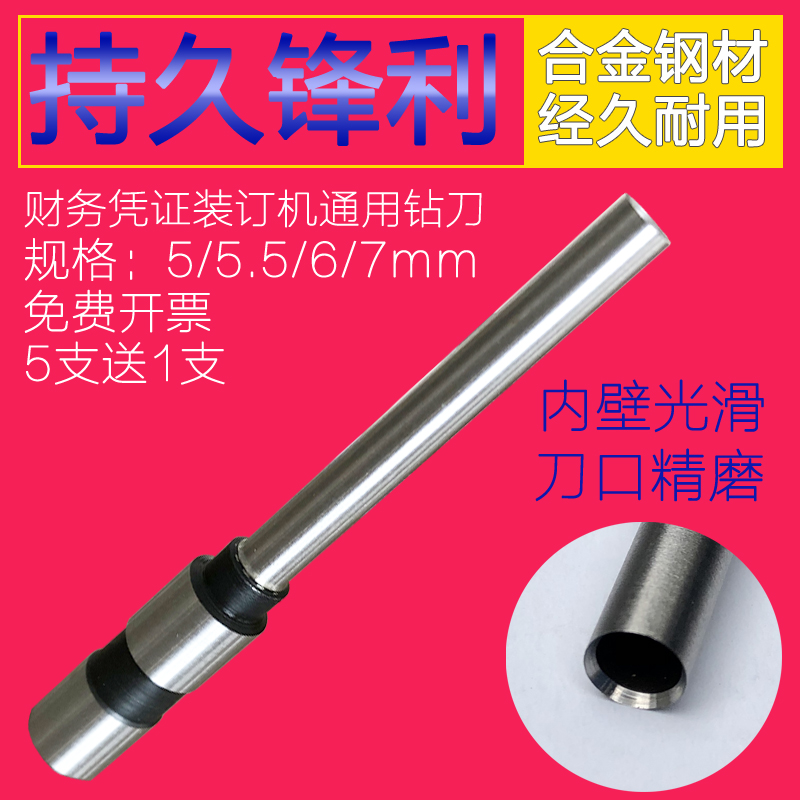 Peng Xiang Hongxin HX-50A 50B 50C 50E 50E 50E 618 6150 6250 6250 dress booking machine drill hole drilling and drilling knife Hongxin punching head