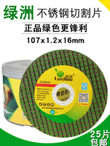 Small slice oasis stainless steel saw blade sand wheel blade small slice green state cutting piece metal ultra-thin angle grinding piece green