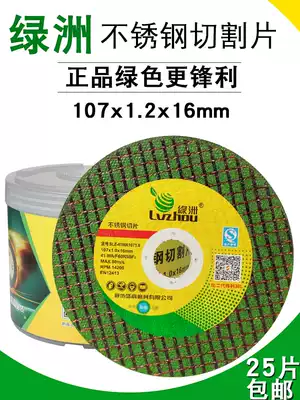 Small slice Oasis stainless steel saw blade sand wheel piece small cut piece Green state cutting piece metal ultra-thin angle grinding piece Green
