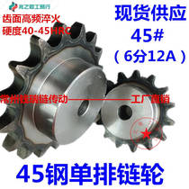 Custom 6 points 12A single row 45 steel industrial sprocket 10 teeth 12 teeth 15 16 18 20 23 25 28 30 teeth