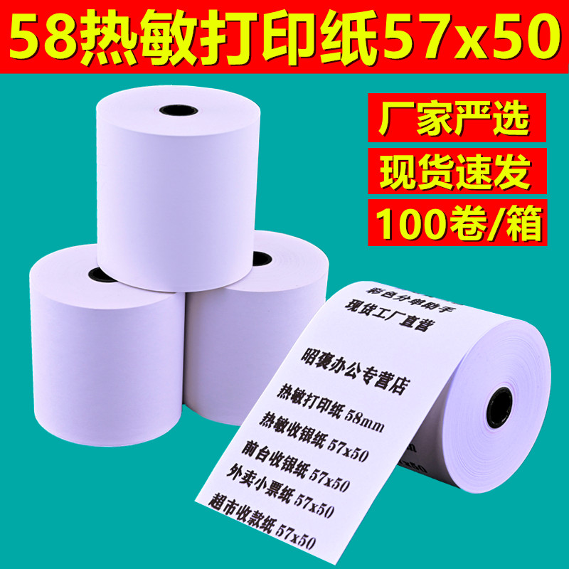 Cash register printing paper 57x50 thermal paper 58 thermal printing paper Meituan takeaway receipt paper front desk supermarket cash register paper small roll paper 100 rolls restaurant 58mm printing paper flying goose whole box milk tea shop