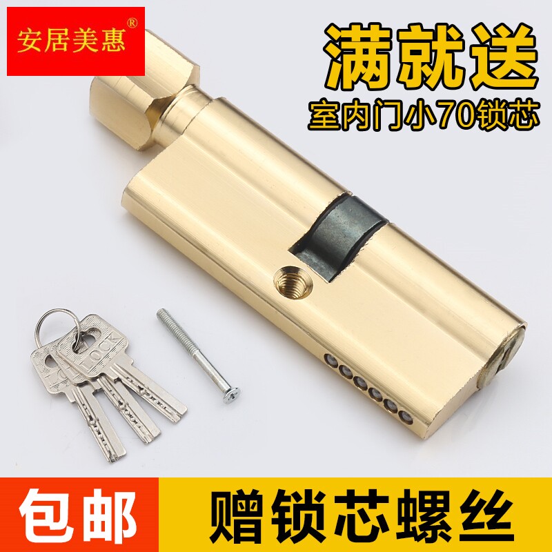 Lock core indoor door lock small 70 bedroom room door lock copper lock core wooden door universal handle lock lock core lock head