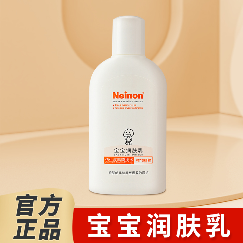 (Official) Lennon infant moisturizing breast milk baby moisturizing and moisturizing systemic body lotion children