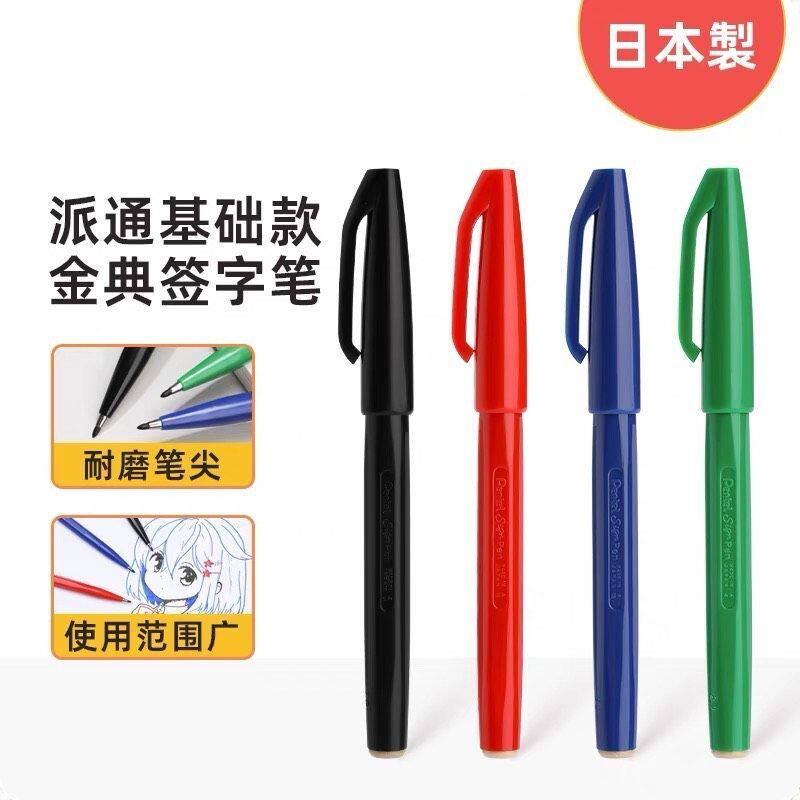 Japan Pythong sign pen S520 speed pen design pen skewer pen sketchbook pen hand painted cartoon fiber pen head atomic pen